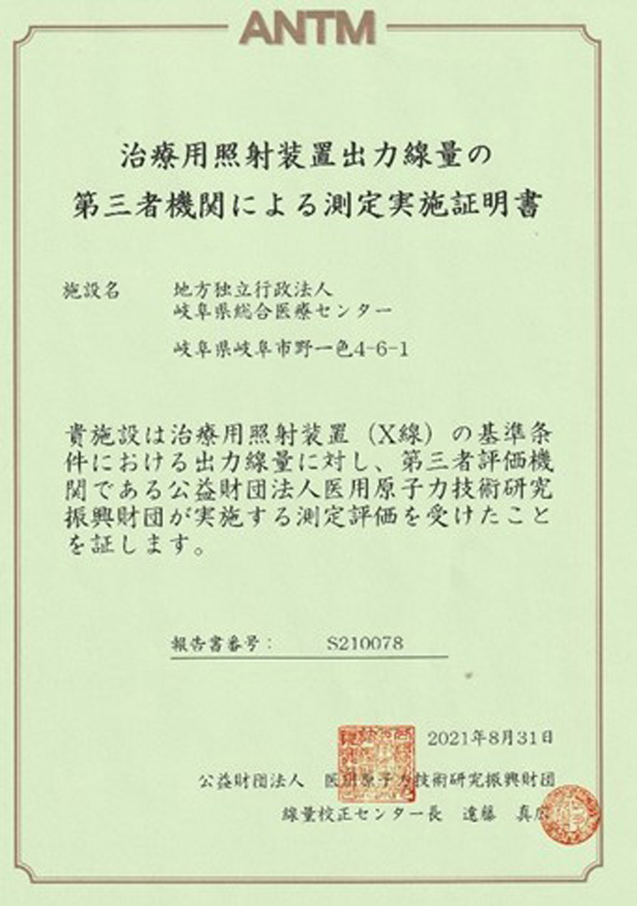 治療用照射装置出力線量の第3者機関による測定実施証明書（Clinac21EX）