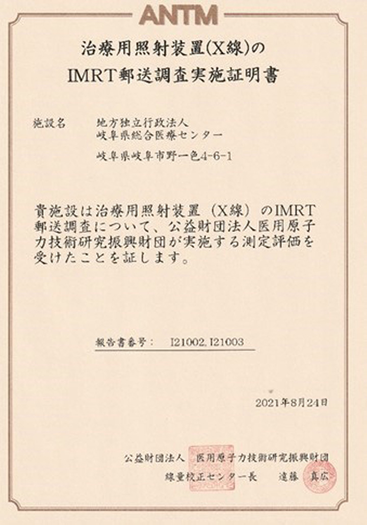 治療用照射装置（X線）のIMRT郵便調査実施証明書（Clinac21EX）