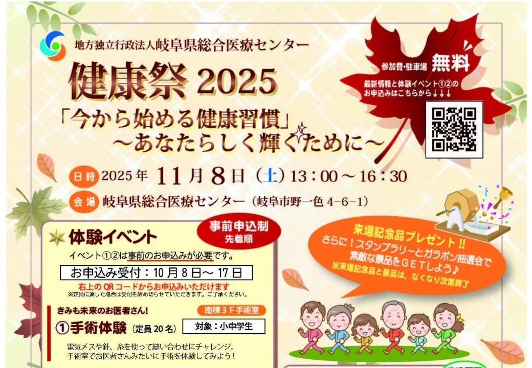 「健康祭2025」を開催します！